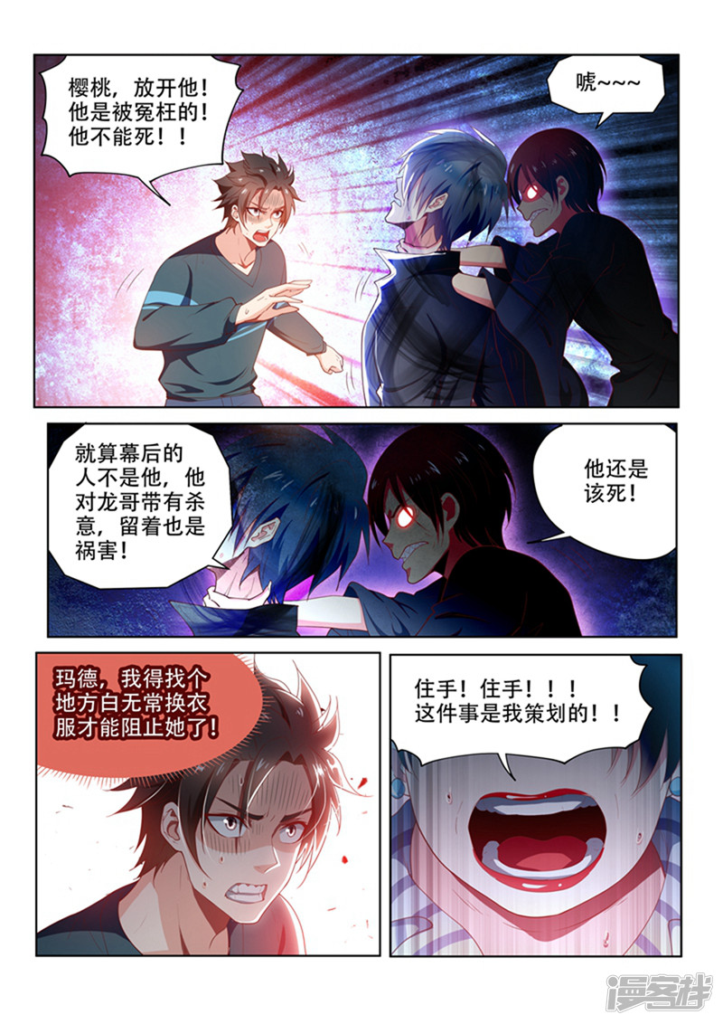 我的微信连三界第101话 原来是你...