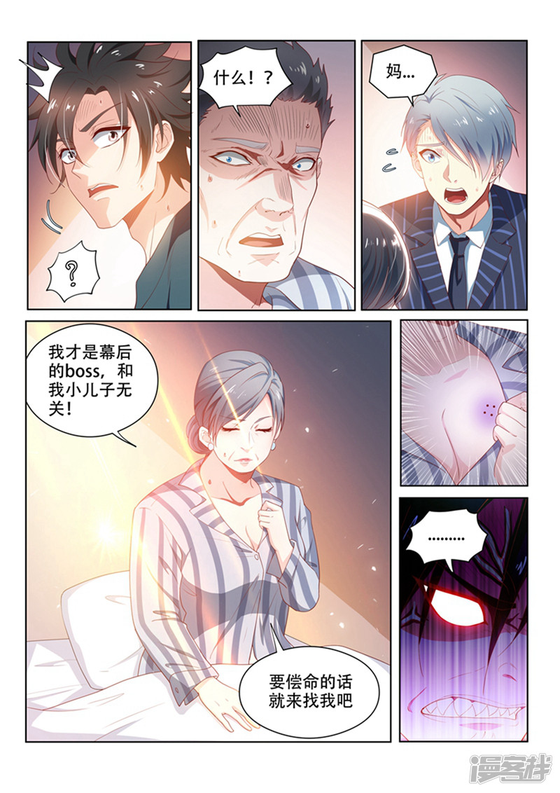 我的微信连三界第101话 原来是你...