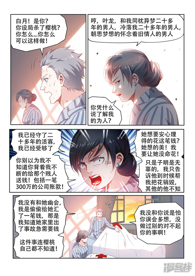 我的微信连三界第101话 原来是你...