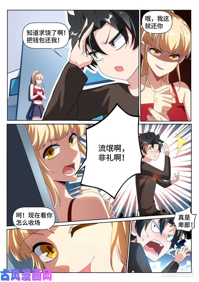 我的微信连三界217 臭流氓，欺负小丫头！