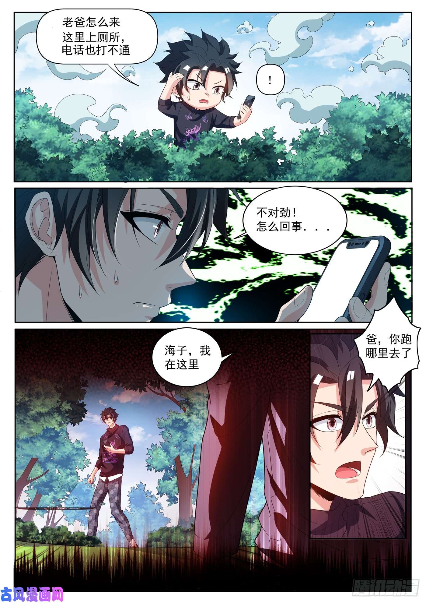 我的微信连三界231 大白天见鬼了？！