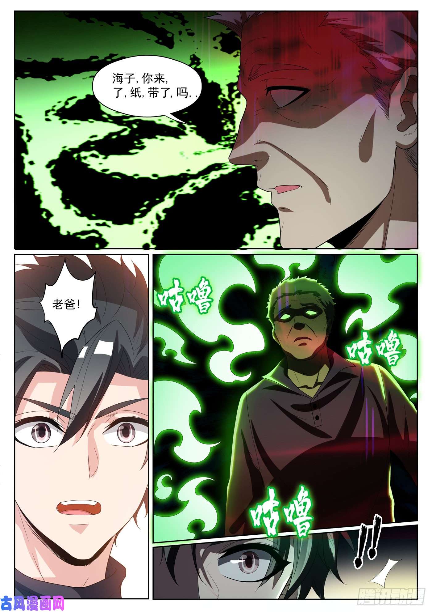 我的微信连三界231 大白天见鬼了？！