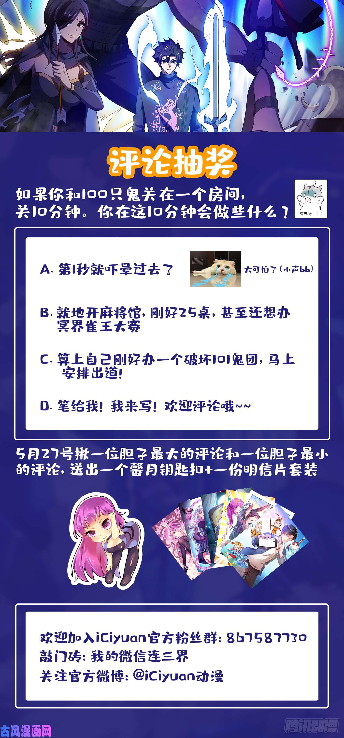 我的微信连三界232 十分钟，挑战100只鬼