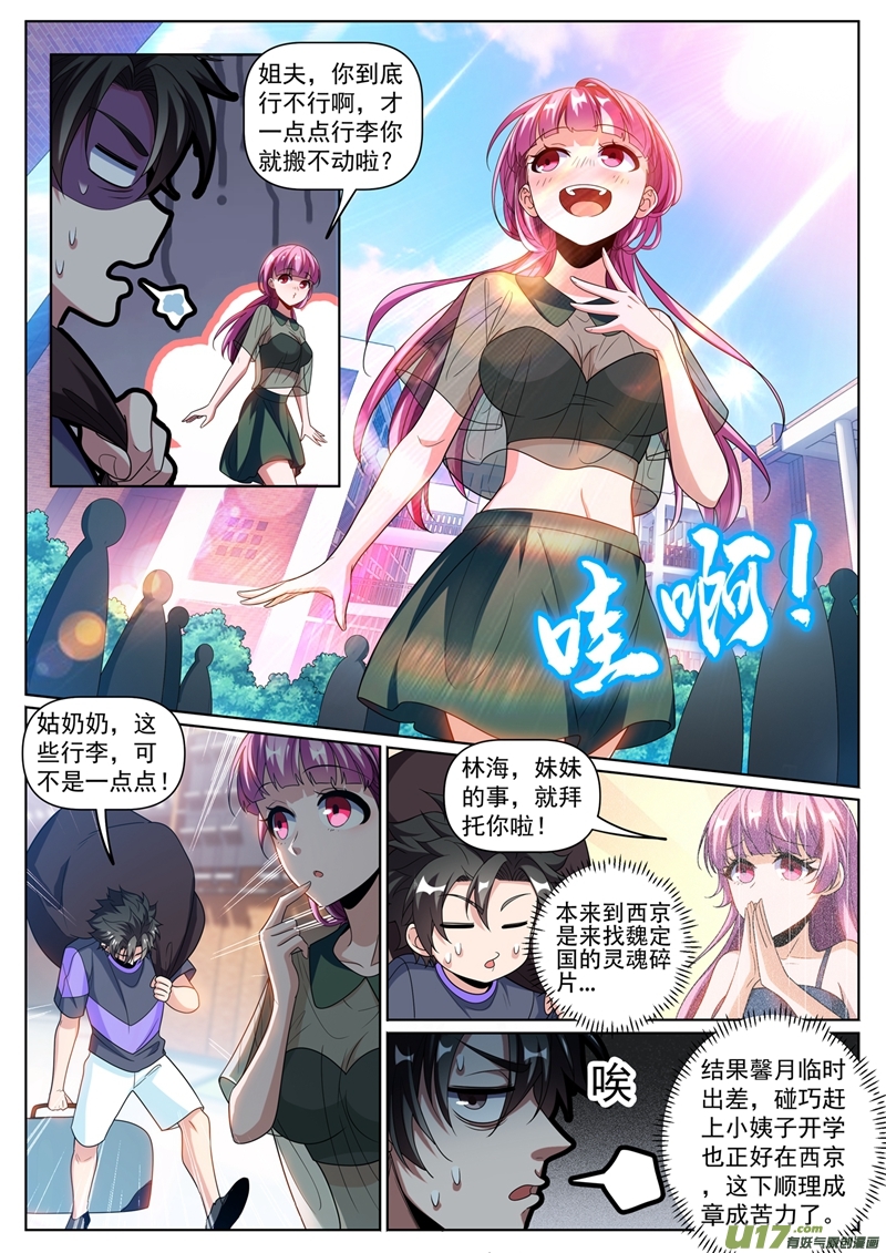 我的微信连三界253 找话灵魂碎片