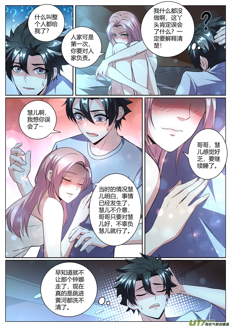 我的微信连三界261 跳进黄河也洗不清了