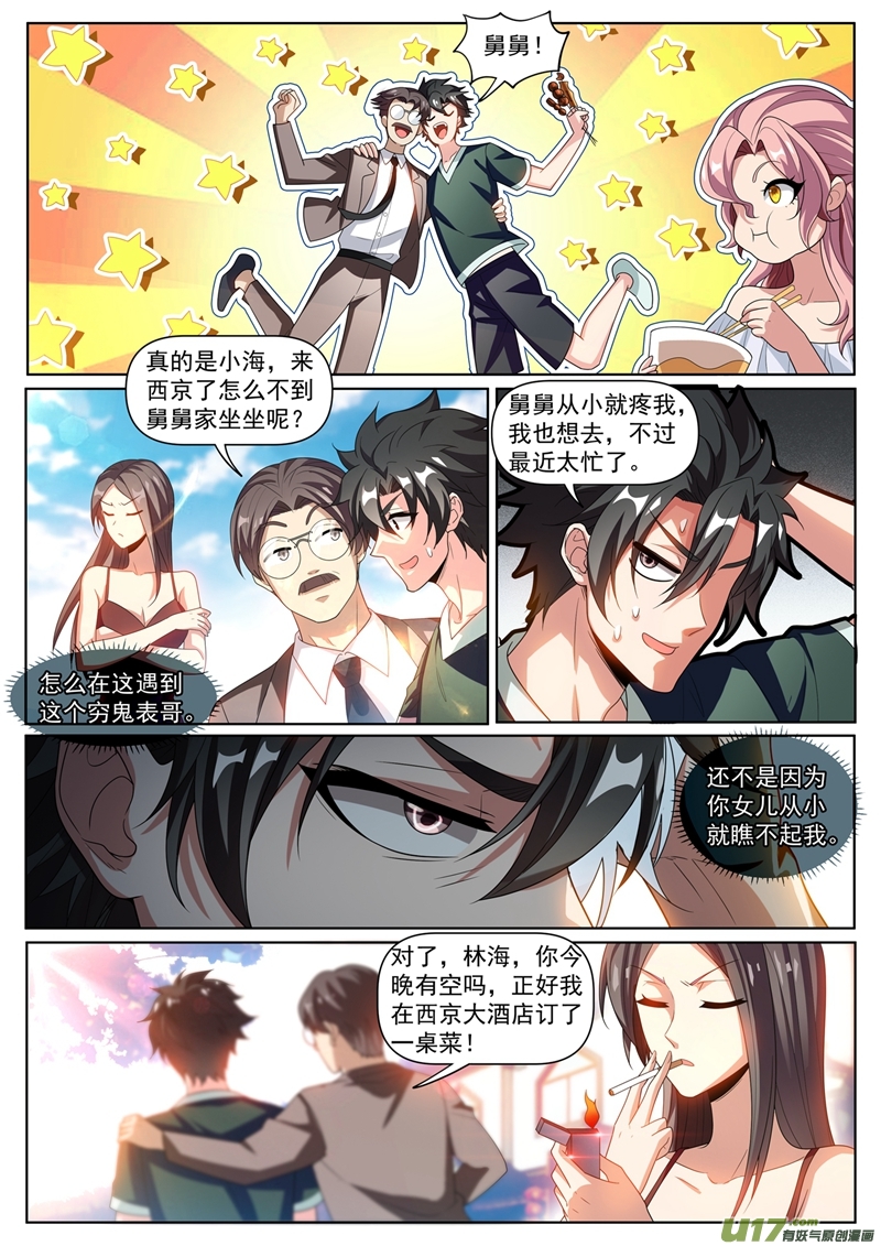 我的微信连三界266 都是误会