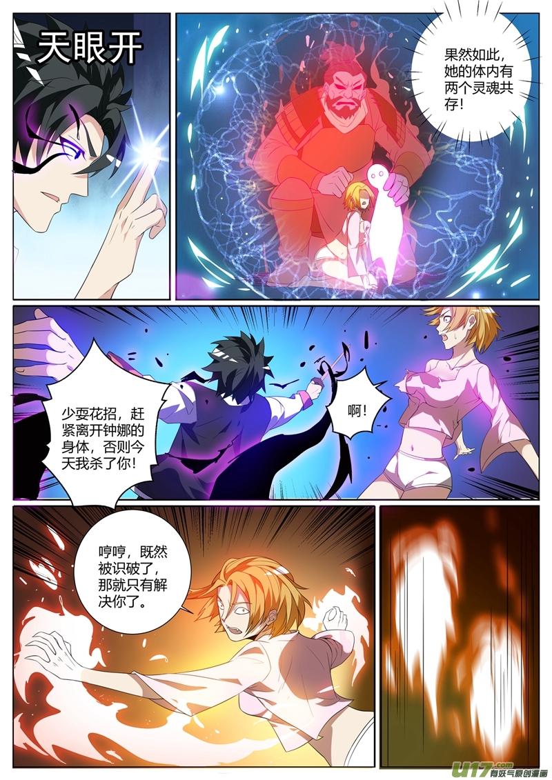 我的微信连三界275 魏定国的灵魂还在沉睡？