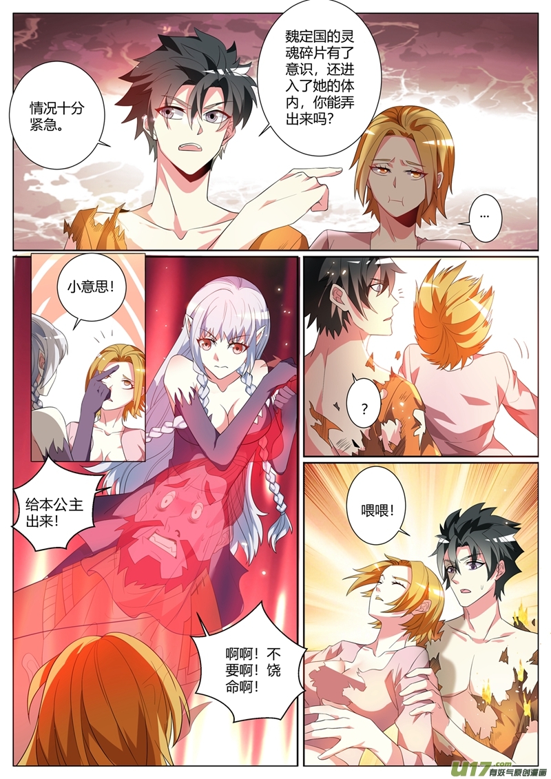 我的微信连三界275 魏定国的灵魂还在沉睡？