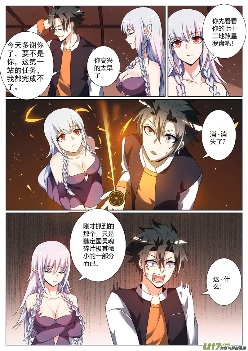 我的微信连三界275 魏定国的灵魂还在沉睡？