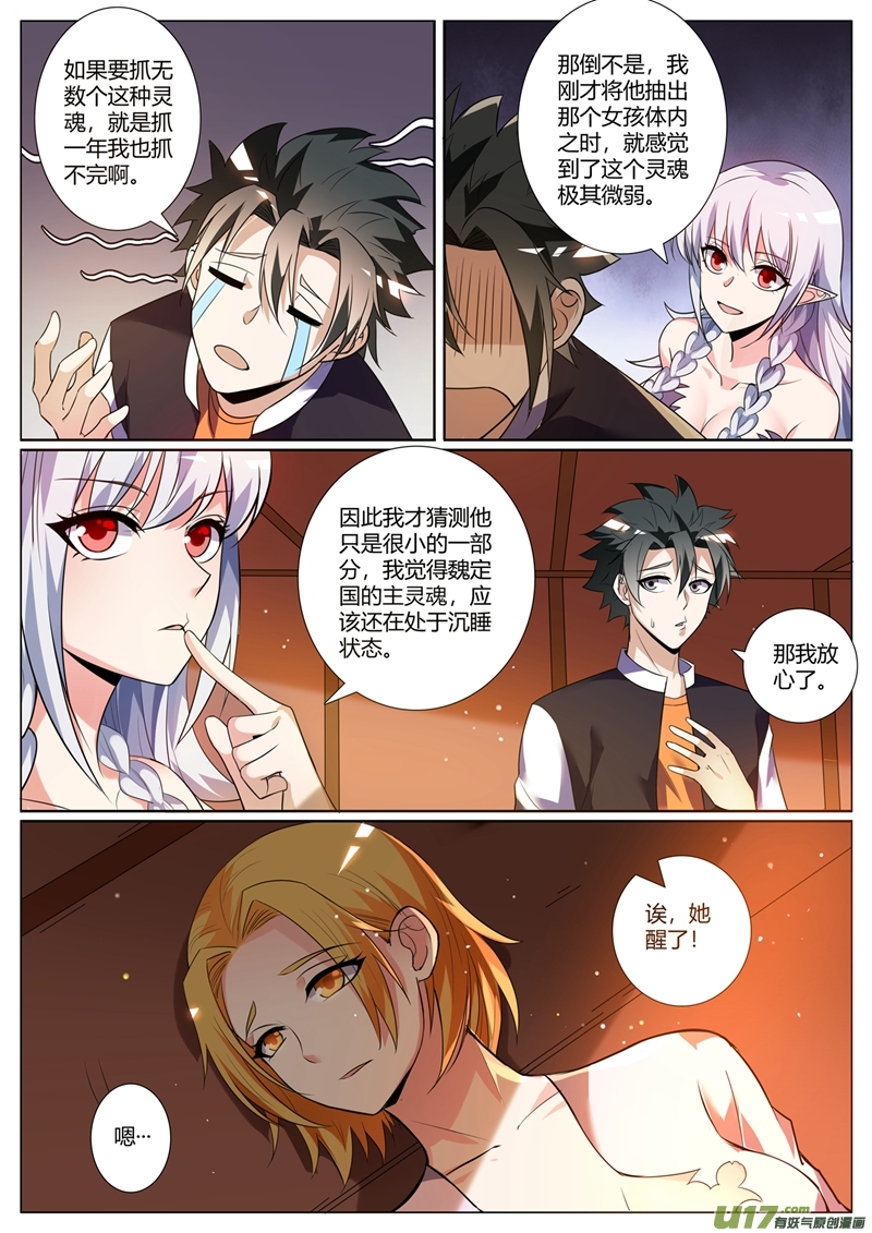 我的微信连三界275 魏定国的灵魂还在沉睡？