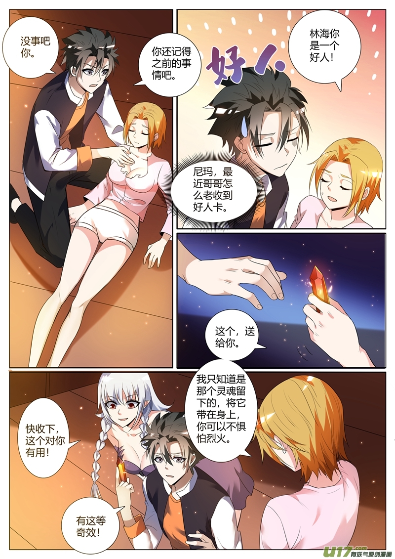 我的微信连三界275 魏定国的灵魂还在沉睡？