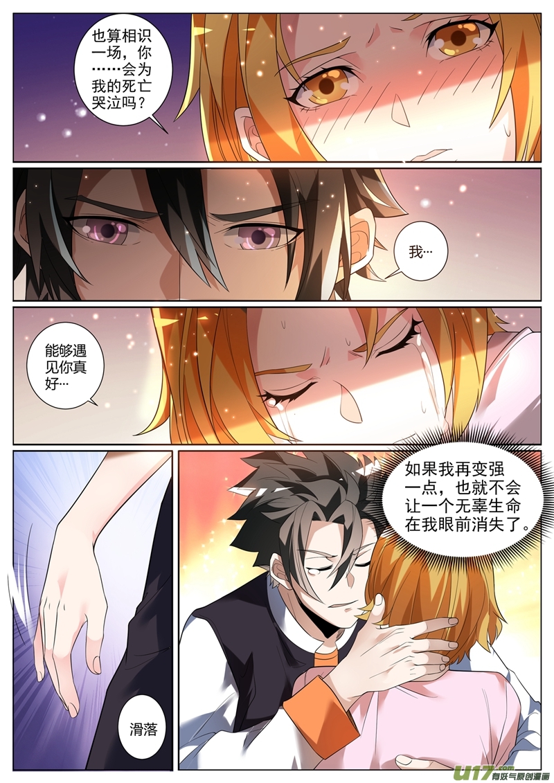 我的微信连三界275 魏定国的灵魂还在沉睡？