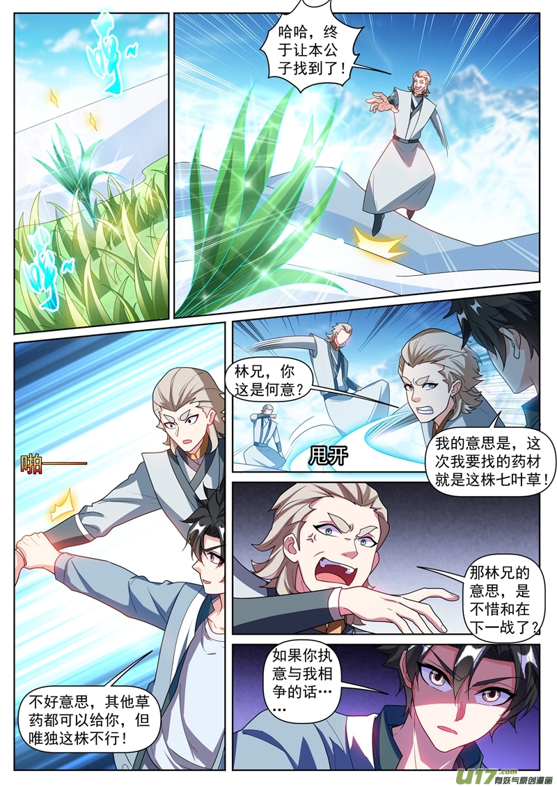 我的微信连三界362 我只要七叶草