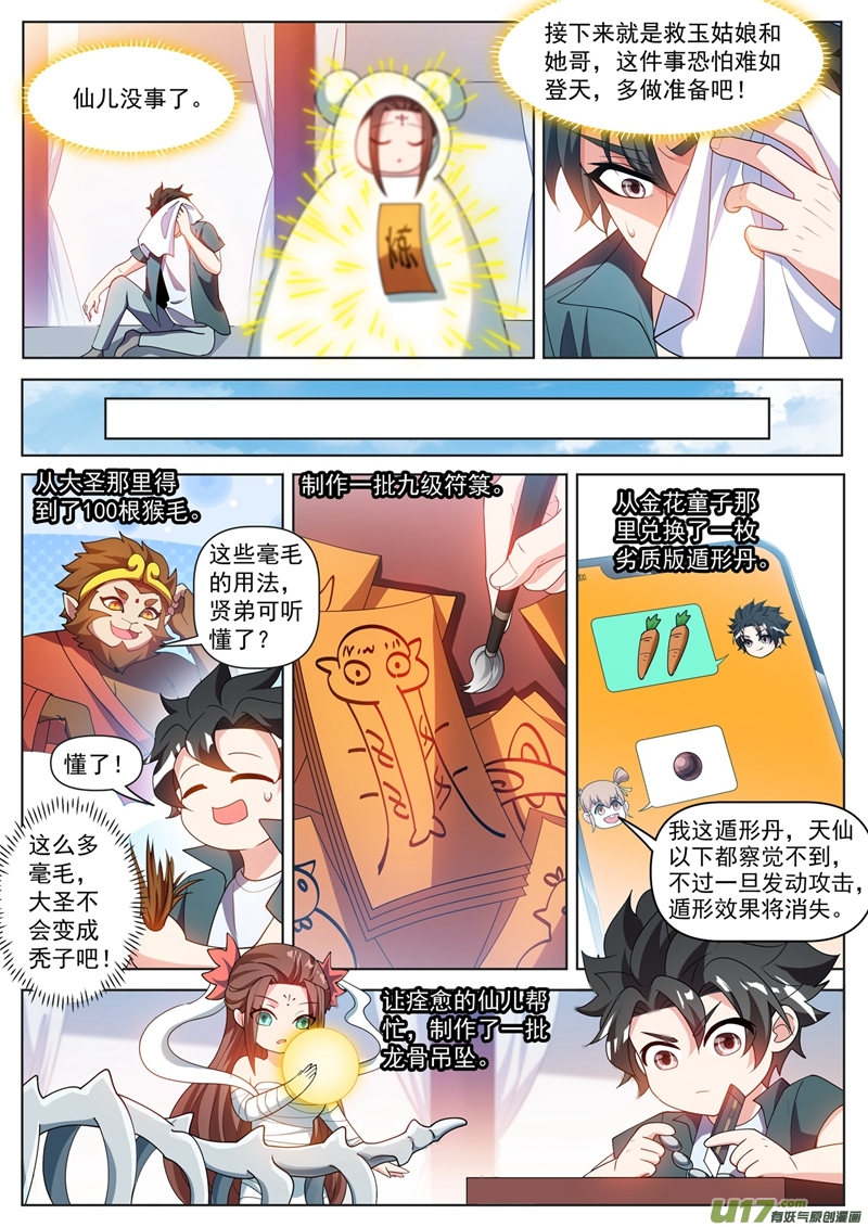 我的微信连三界458 前去劫法场