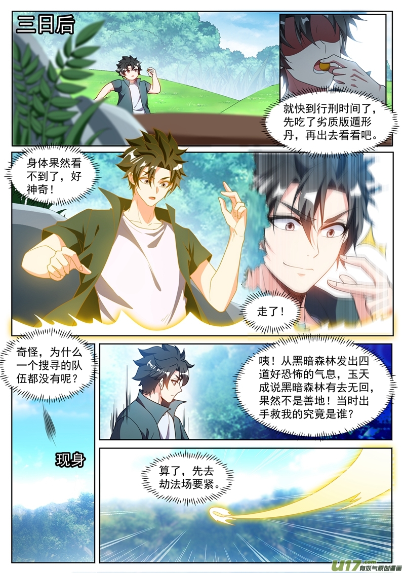 我的微信连三界458 前去劫法场