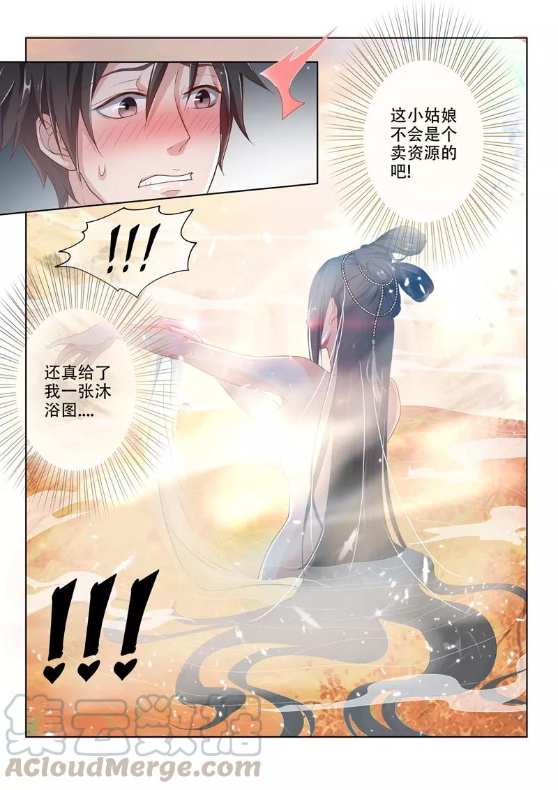 我的微信连三界1话 玉宝宝请求添加好友