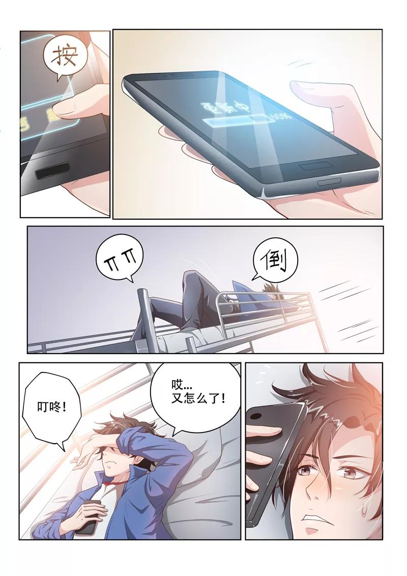 我的微信连三界1话 玉宝宝请求添加好友