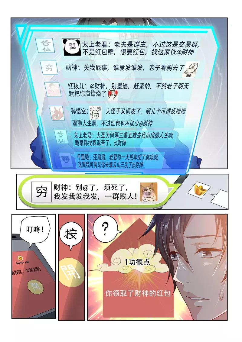 我的微信连三界1话 玉宝宝请求添加好友