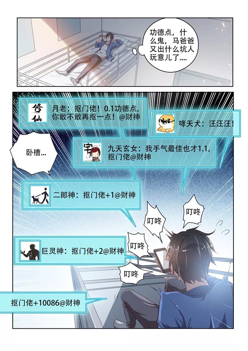 我的微信连三界1话 玉宝宝请求添加好友