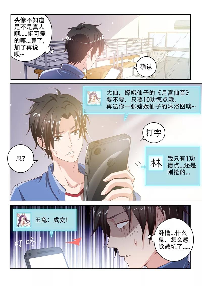 我的微信连三界1话 玉宝宝请求添加好友