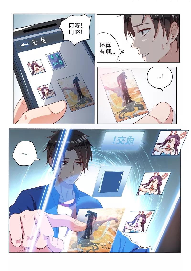 我的微信连三界1话 玉宝宝请求添加好友