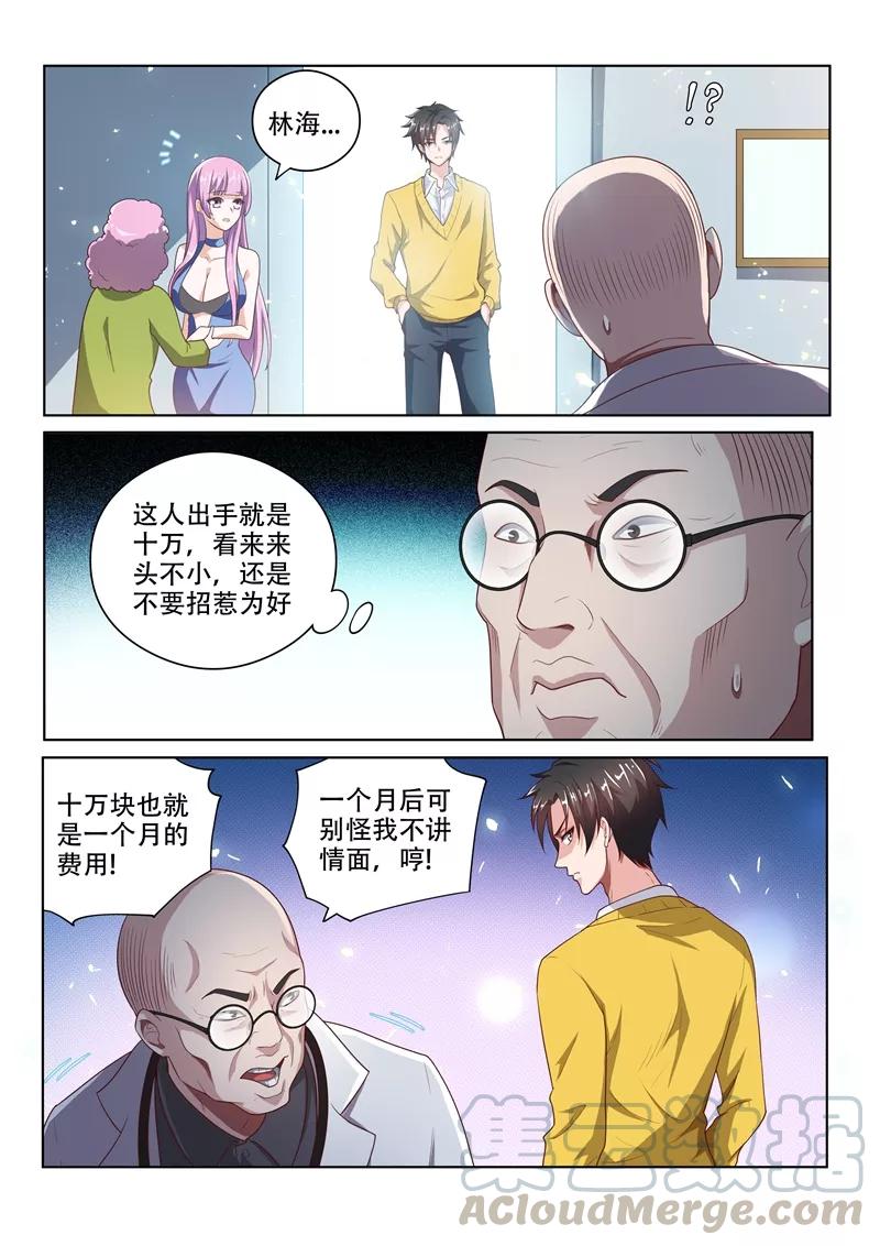 我的微信连三界11话 馨月的感谢