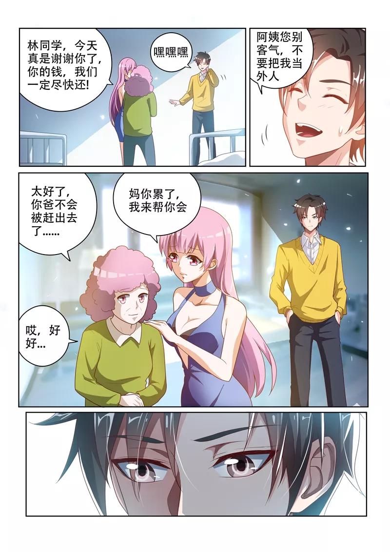 我的微信连三界11话 馨月的感谢