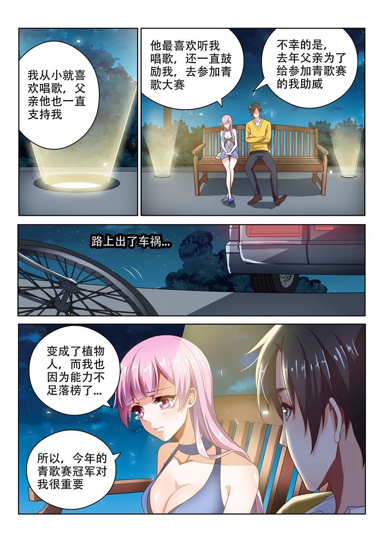 我的微信连三界11话 馨月的感谢