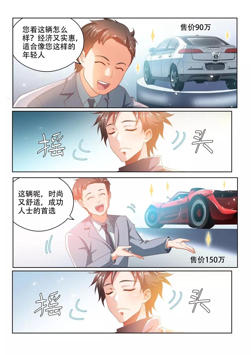 我的微信连三界28话 豪车配美人