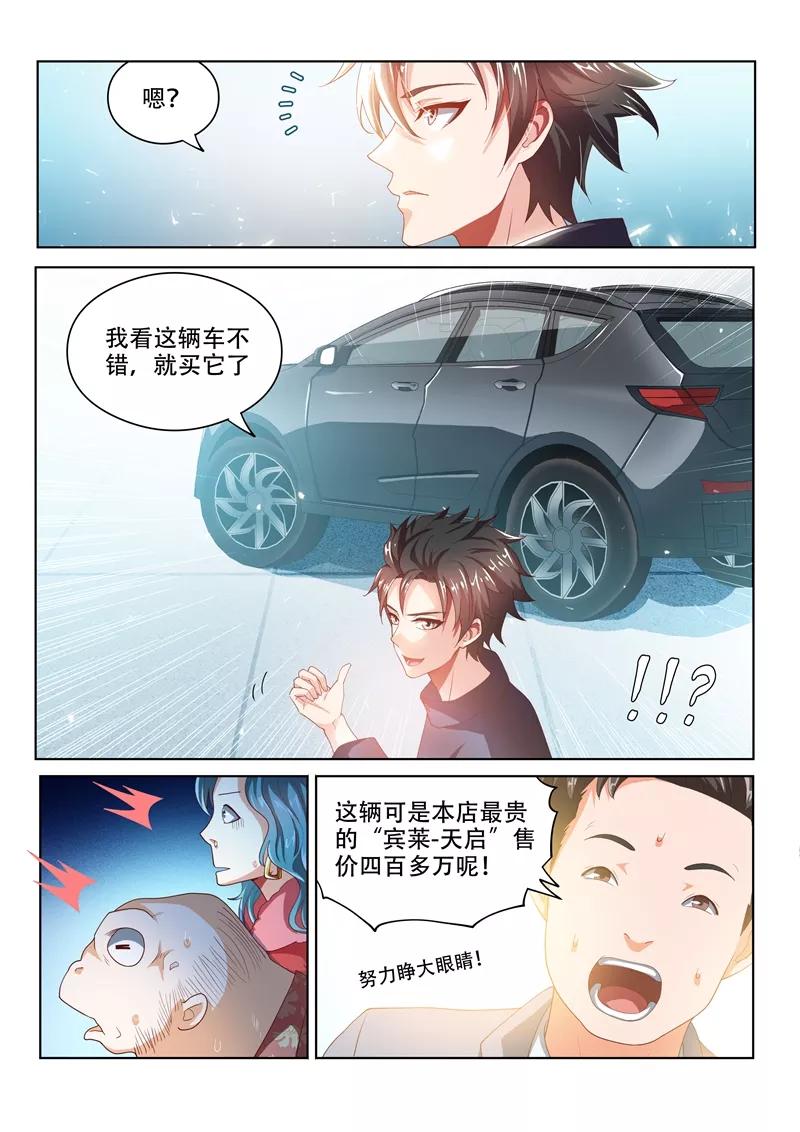 我的微信连三界28话 豪车配美人