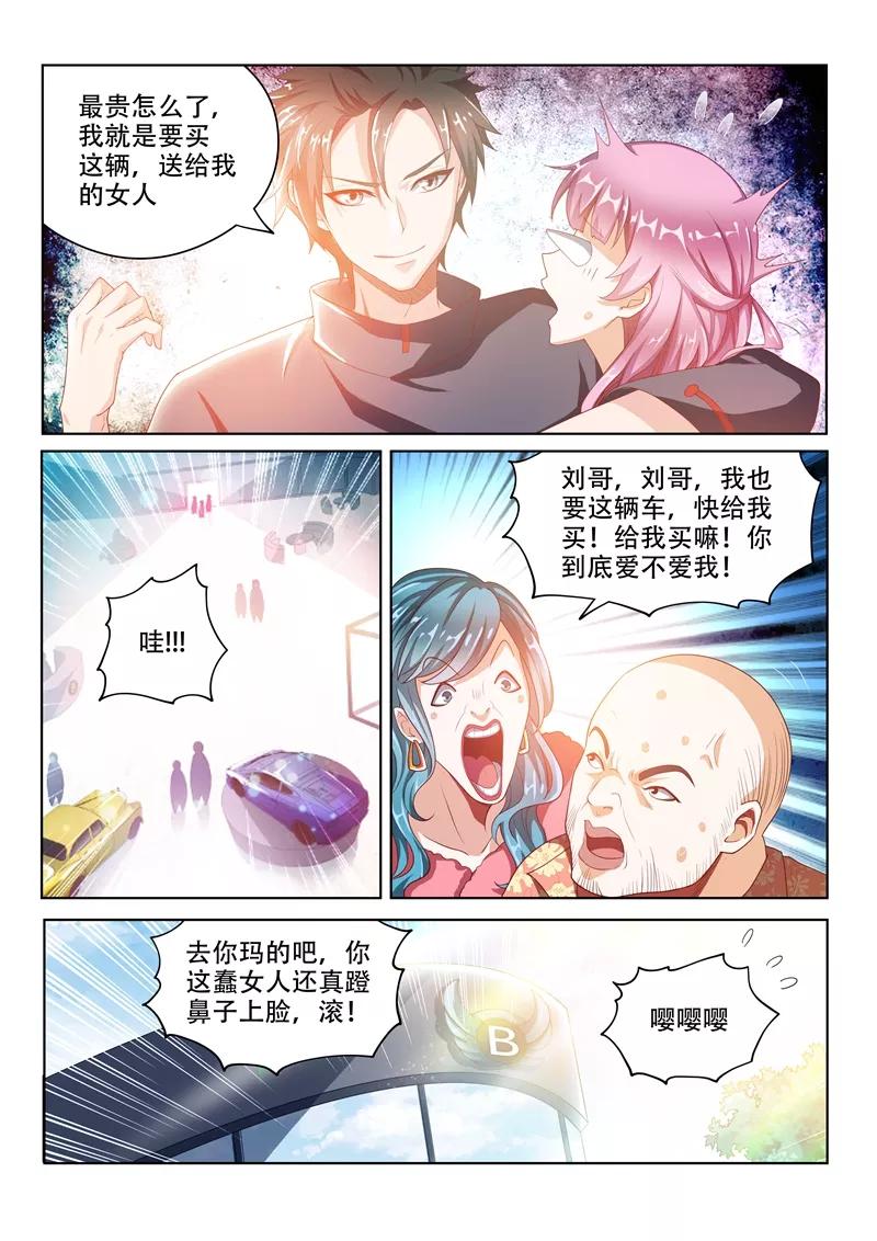 我的微信连三界28话 豪车配美人