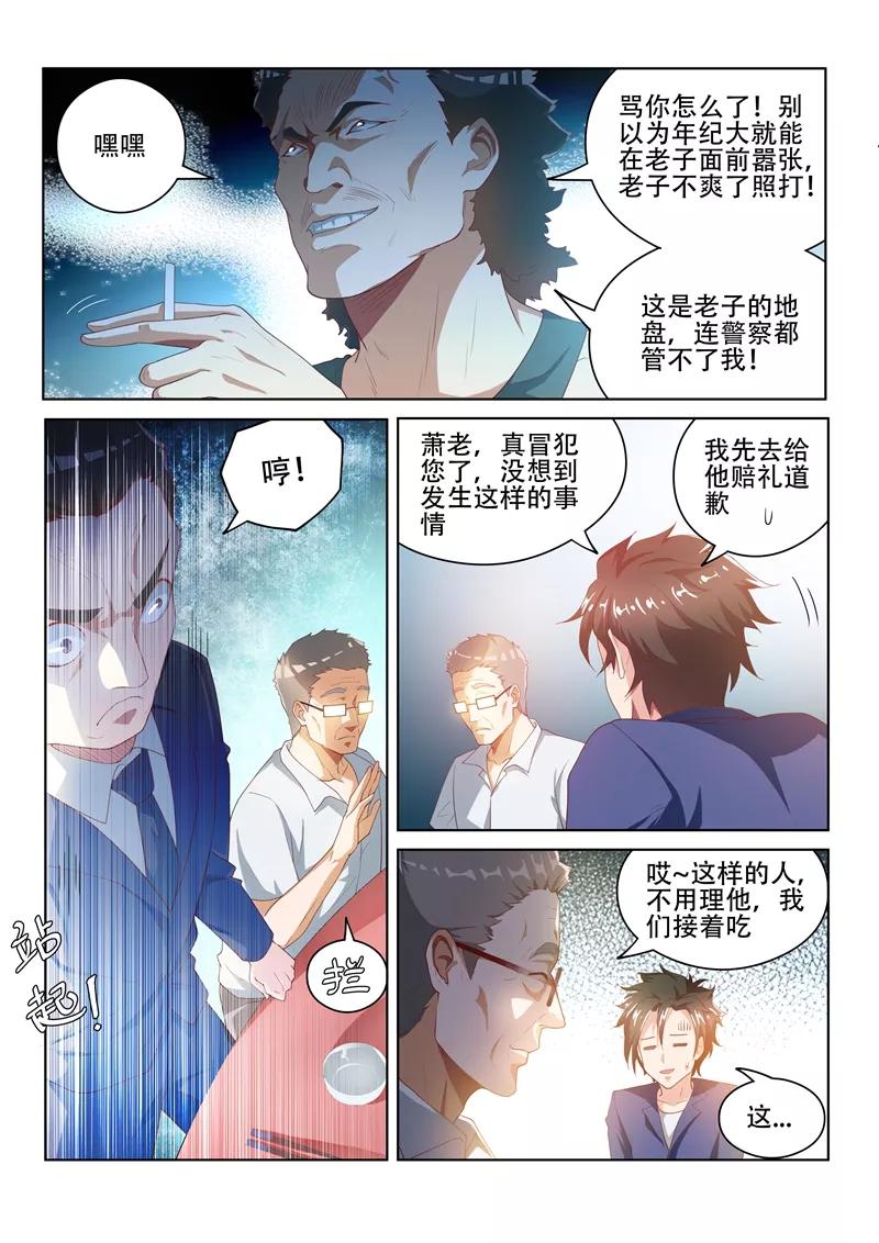 我的微信连三界34话 闹事的，一锅端！