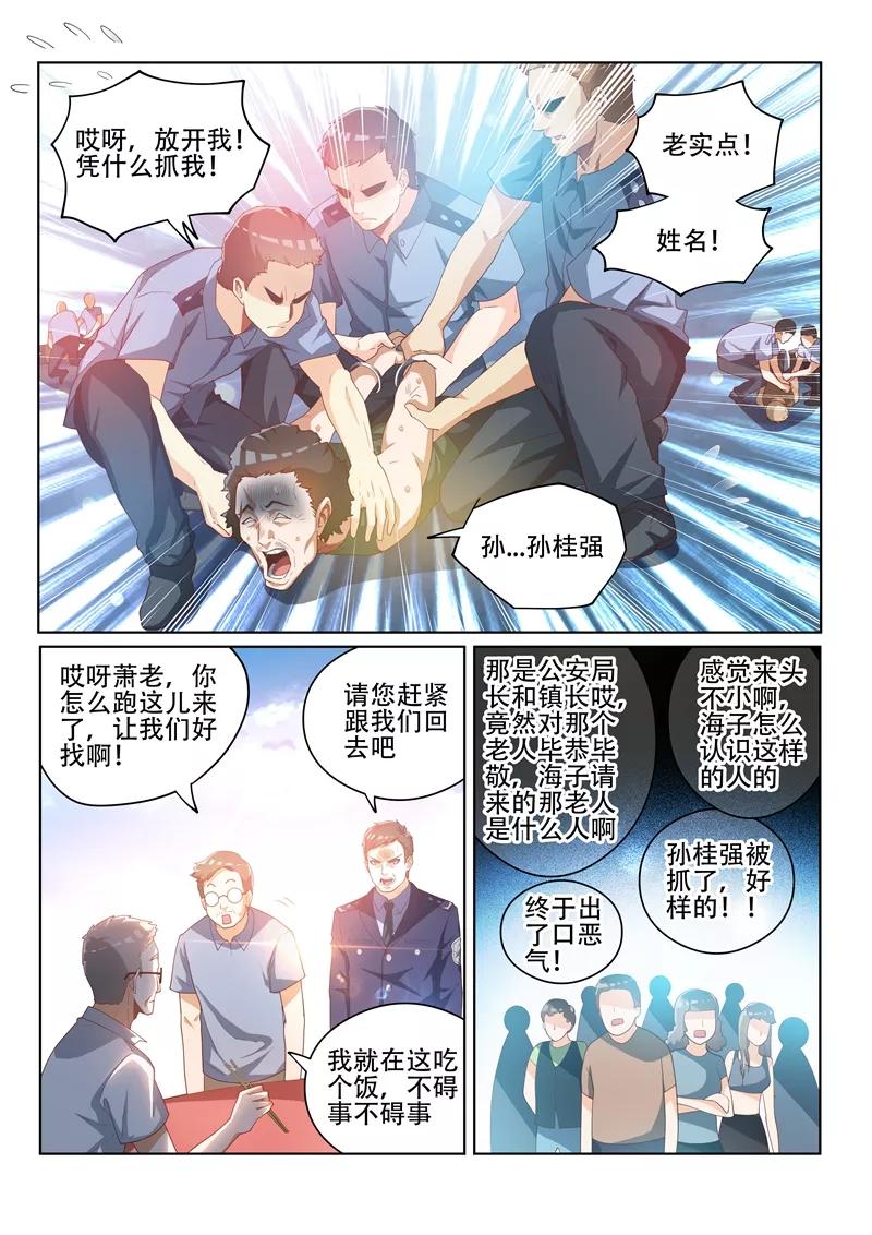 我的微信连三界34话 闹事的，一锅端！