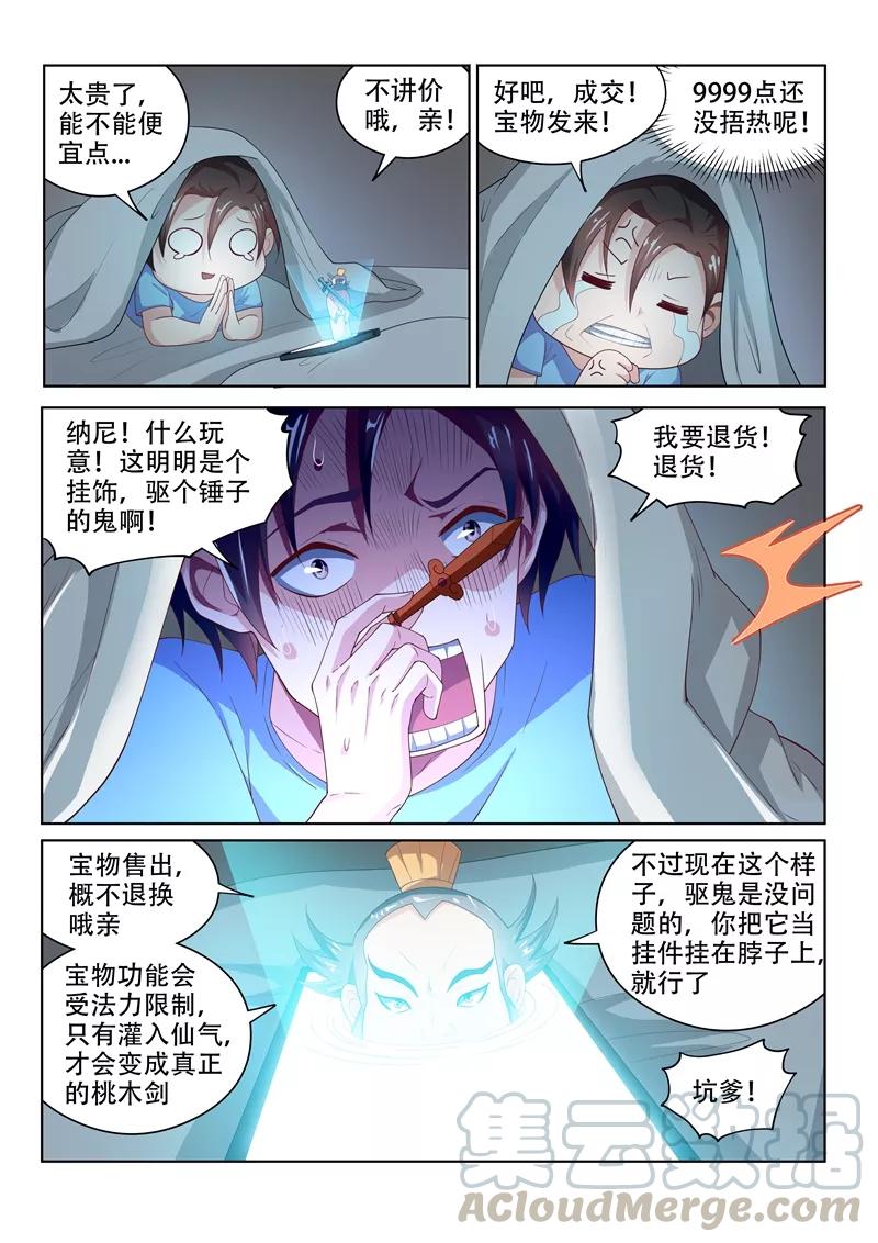 我的微信连三界55话 林儿入世