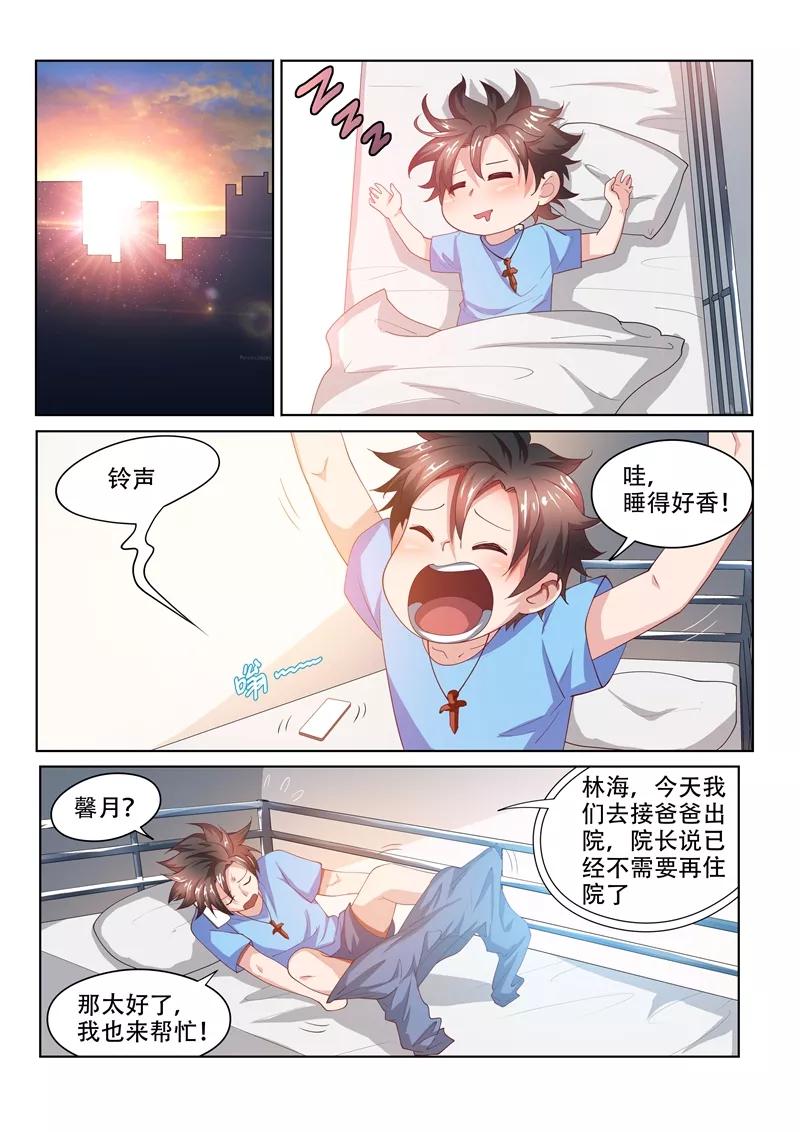 我的微信连三界55话 林儿入世