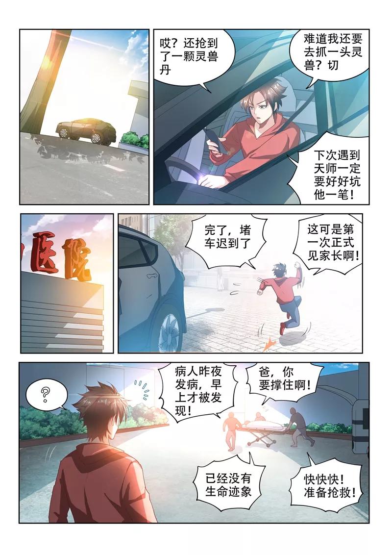 我的微信连三界55话 林儿入世