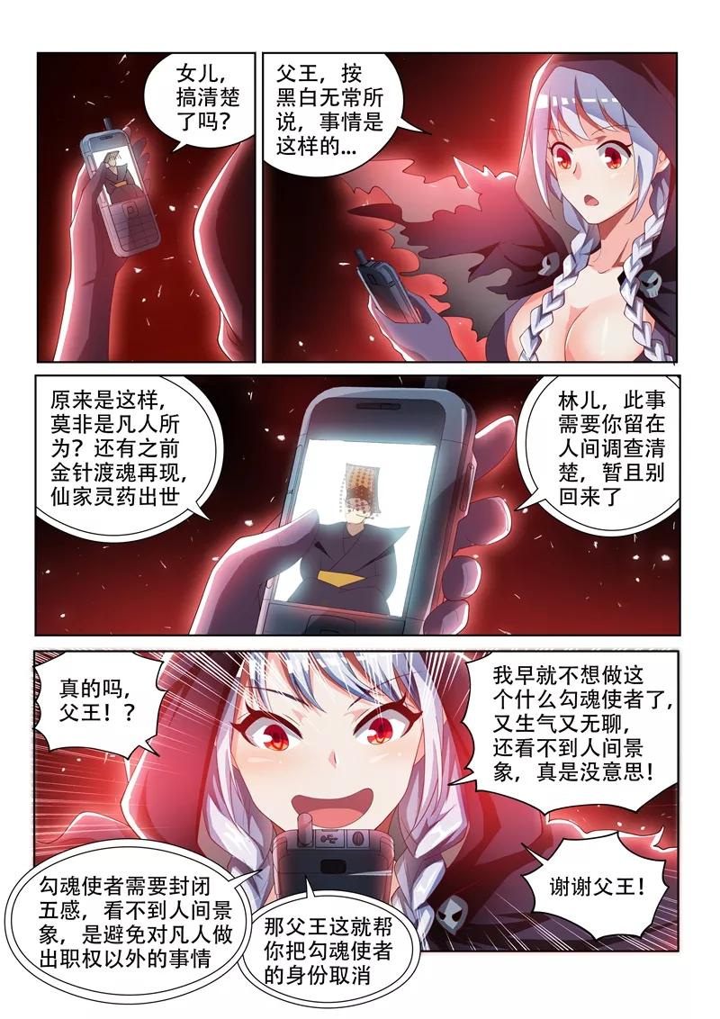 我的微信连三界55话 林儿入世