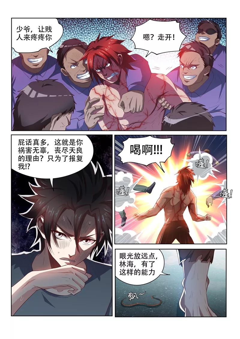 我的微信连三界76话 血魔神功