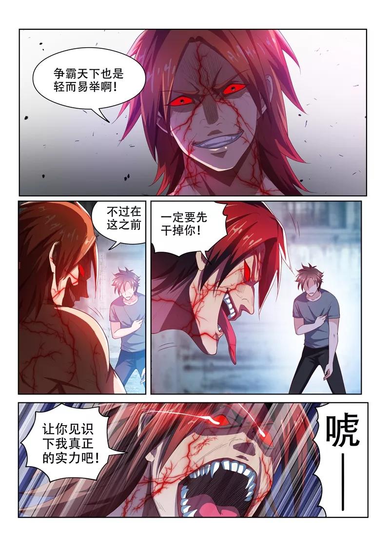 我的微信连三界76话 血魔神功