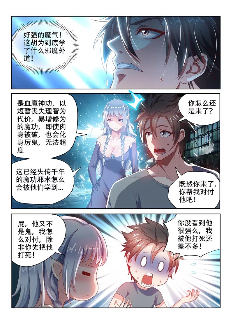 我的微信连三界76话 血魔神功