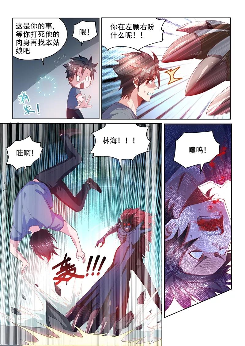 我的微信连三界76话 血魔神功