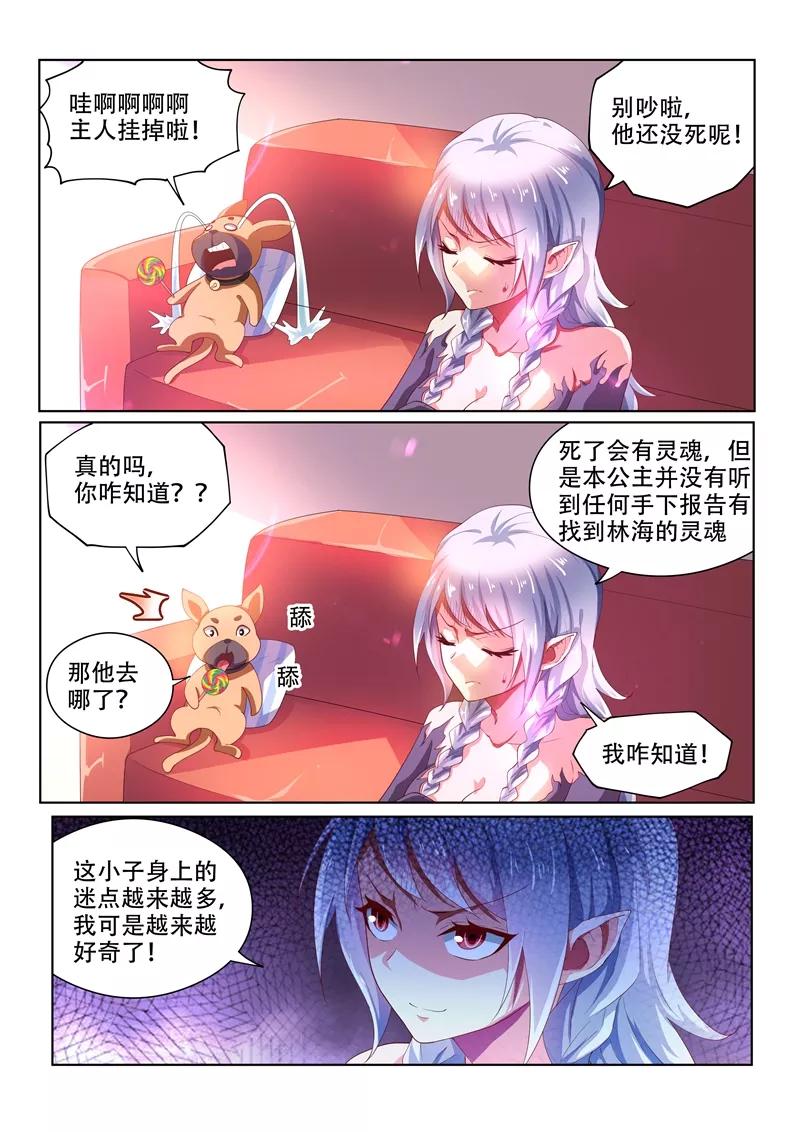 我的微信连三界82话 来到月湖圣境