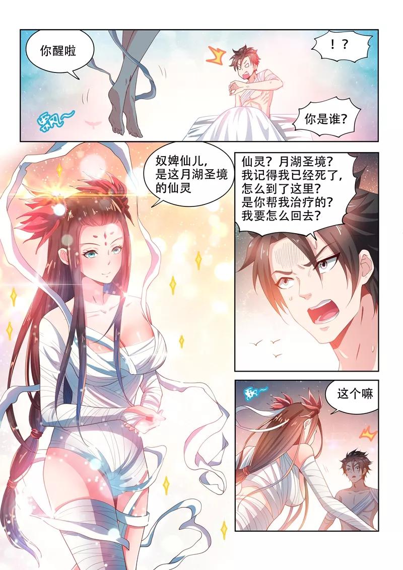 我的微信连三界82话 来到月湖圣境