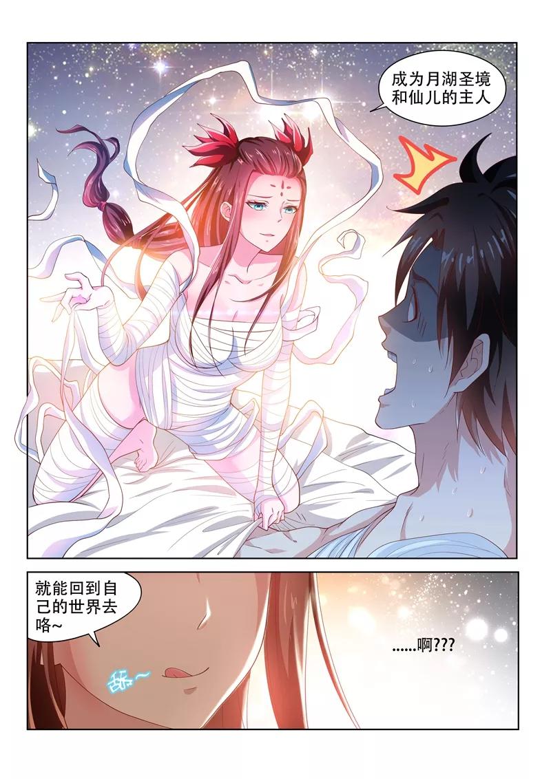 我的微信连三界82话 来到月湖圣境