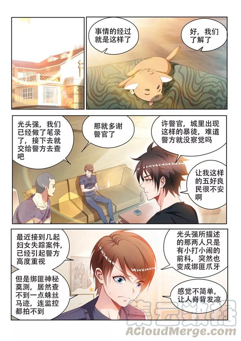 我的微信连三界109话 这膜值一千万