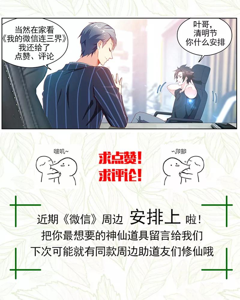 我的微信连三界109话 这膜值一千万