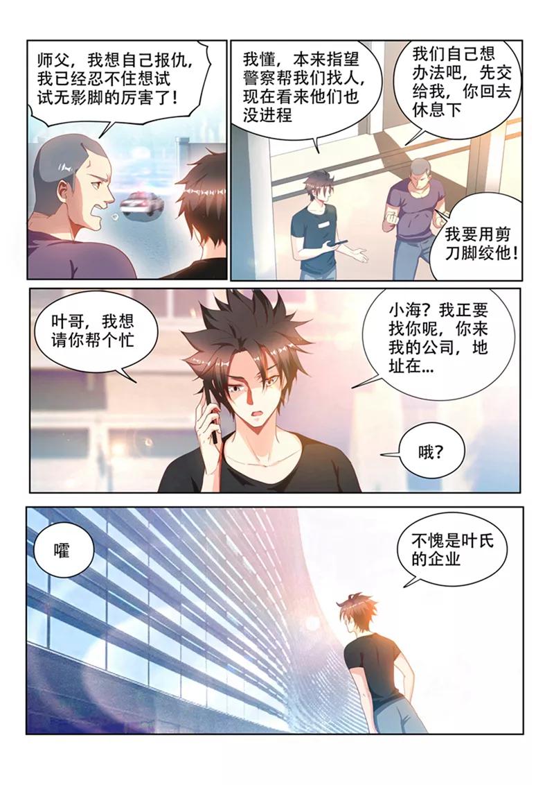 我的微信连三界109话 这膜值一千万