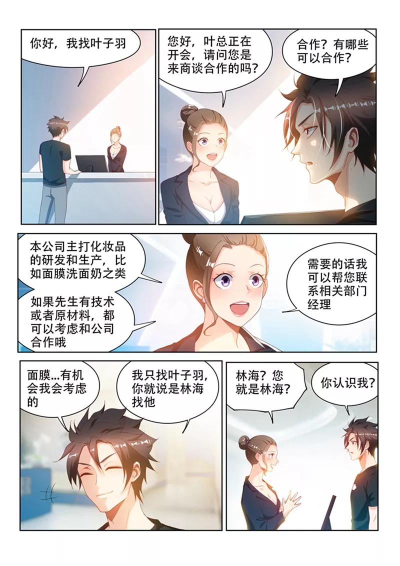 我的微信连三界109话 这膜值一千万
