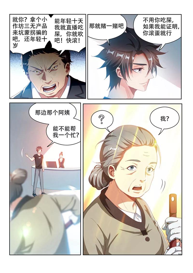 我的微信连三界109话 这膜值一千万