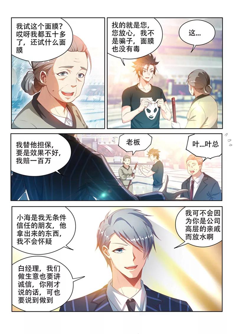 我的微信连三界109话 这膜值一千万